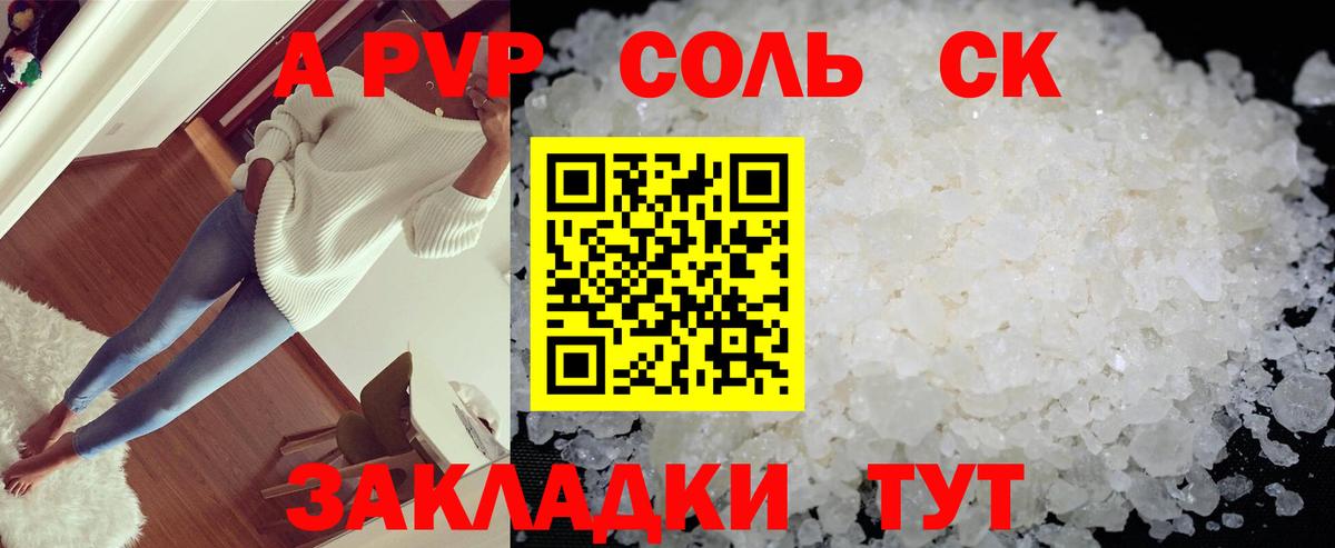 A PVP кристаллы  Альфа ПВП VHQ  Домодедово 