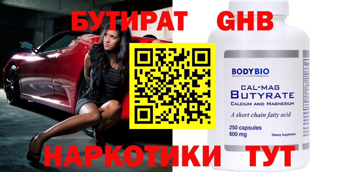 Бутират BDO  Вход с VPN  Домодедово 