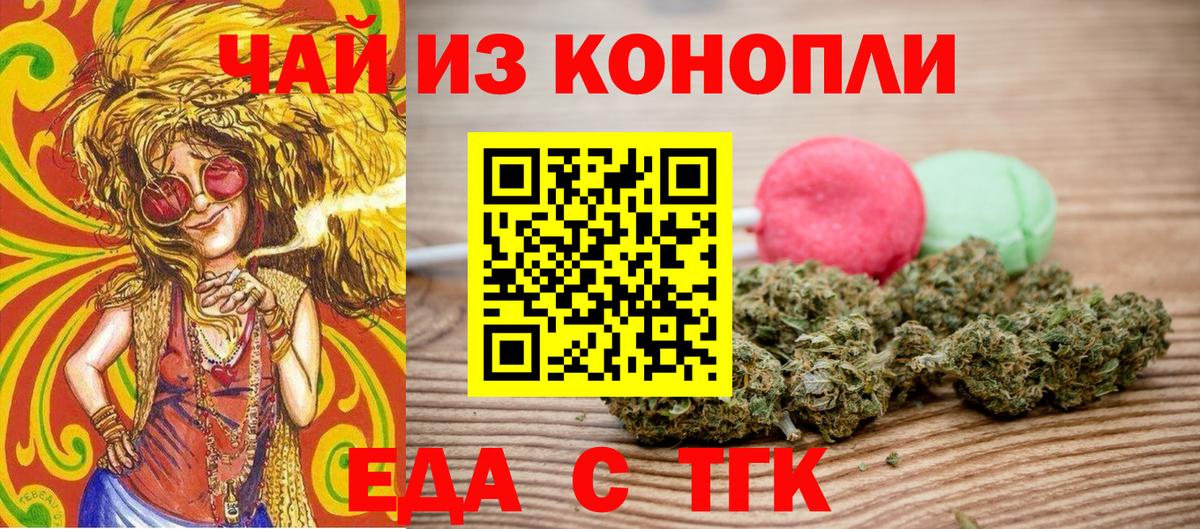 Cannafood конопля  Домодедово 