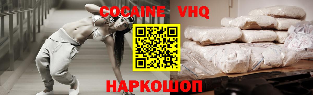 COCAIN VHQ  COCAIN 98%  Вход с VPN  Домодедово 
