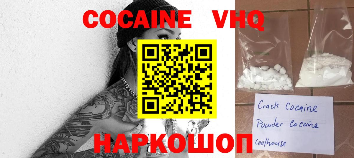 Cocaine VHQ Домодедово