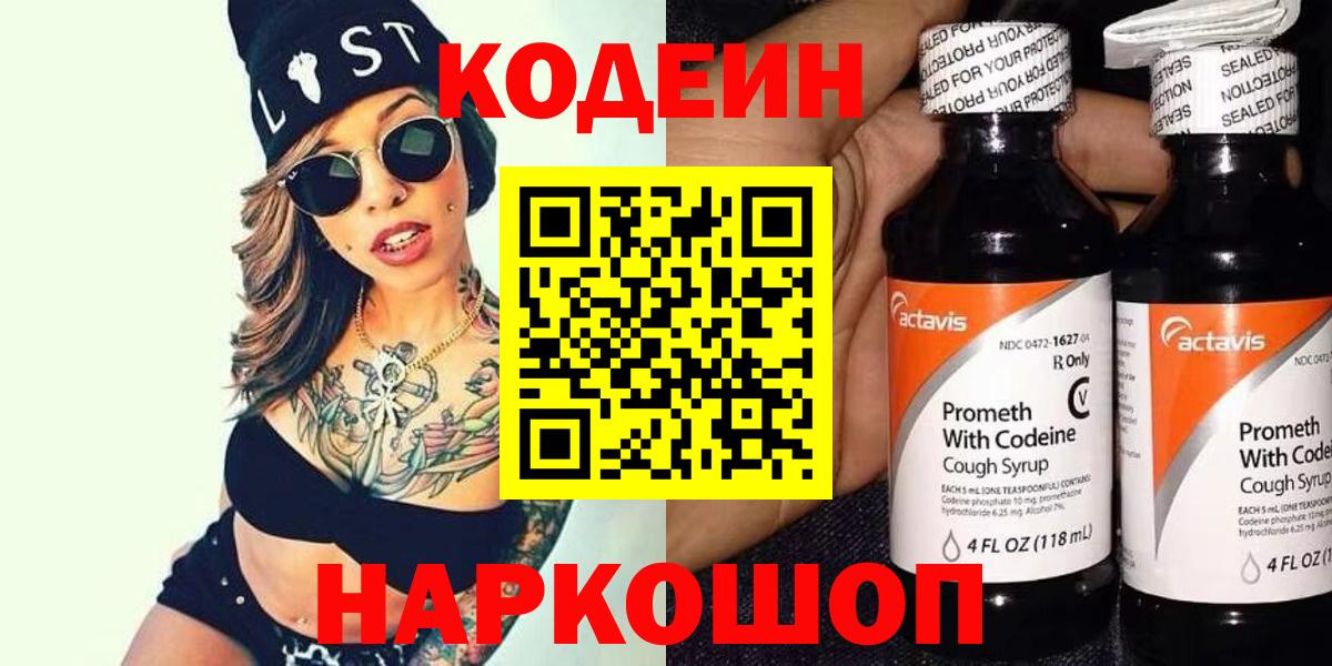 Кодеин напиток Lean (лин)  Домодедово  Кодеиновый сироп Lean Purple Drank 