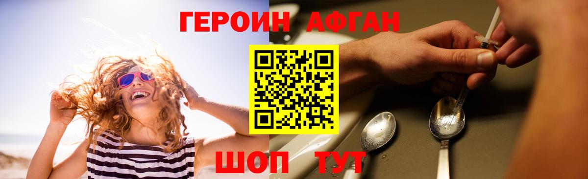ГЕРОИН афганец  ГЕРОИН  Домодедово 