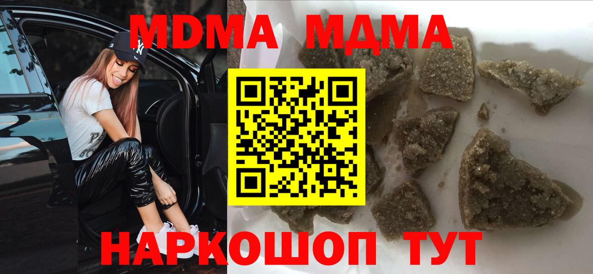 МДМА  МДМА Molly  Вход с VPN  Домодедово  МДМА crystal 