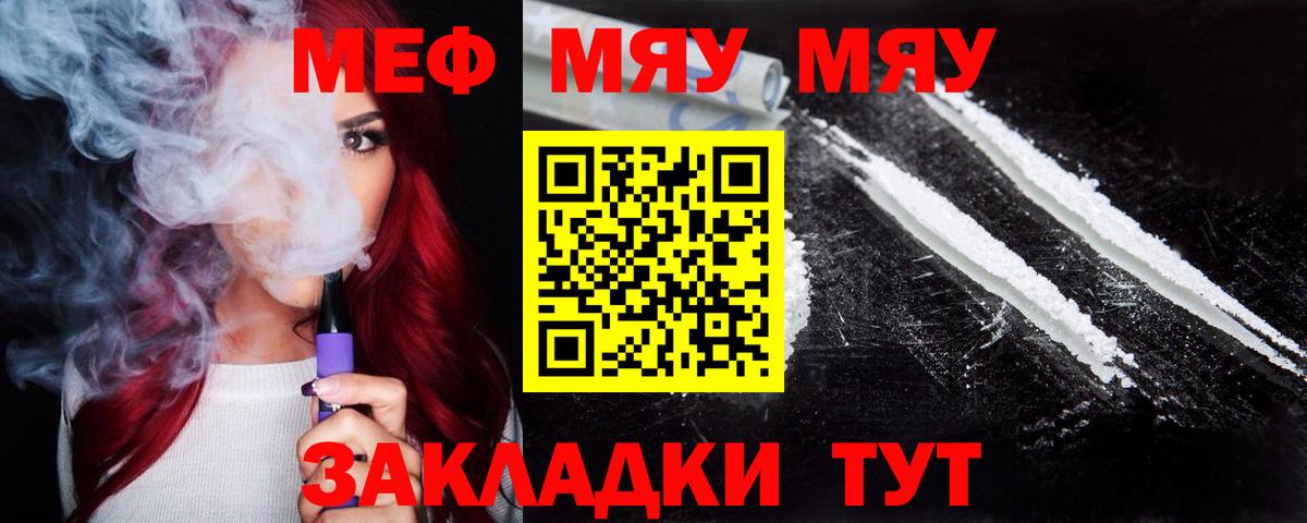 Мефедрон мука  МЯУ-МЯУ  Меф мука  Домодедово 