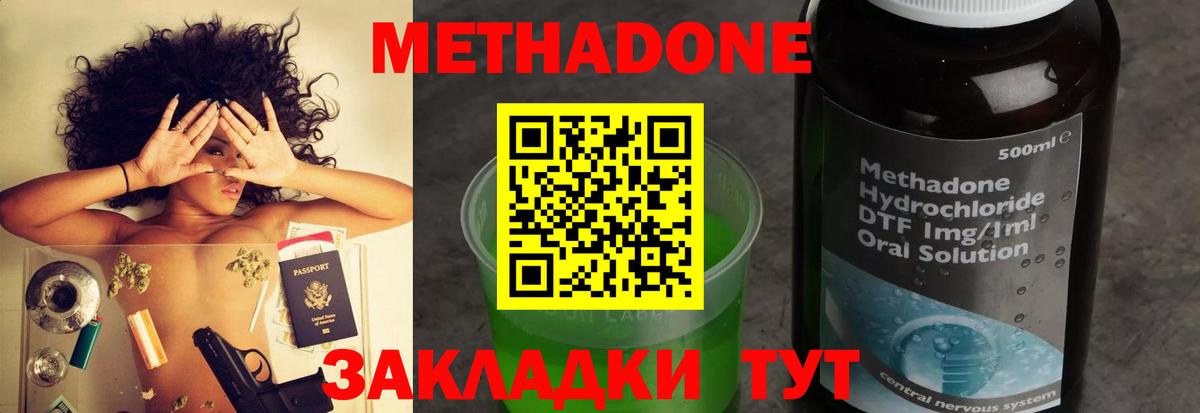 Метадон кристалл  МЕТАДОН methadone  Домодедово 