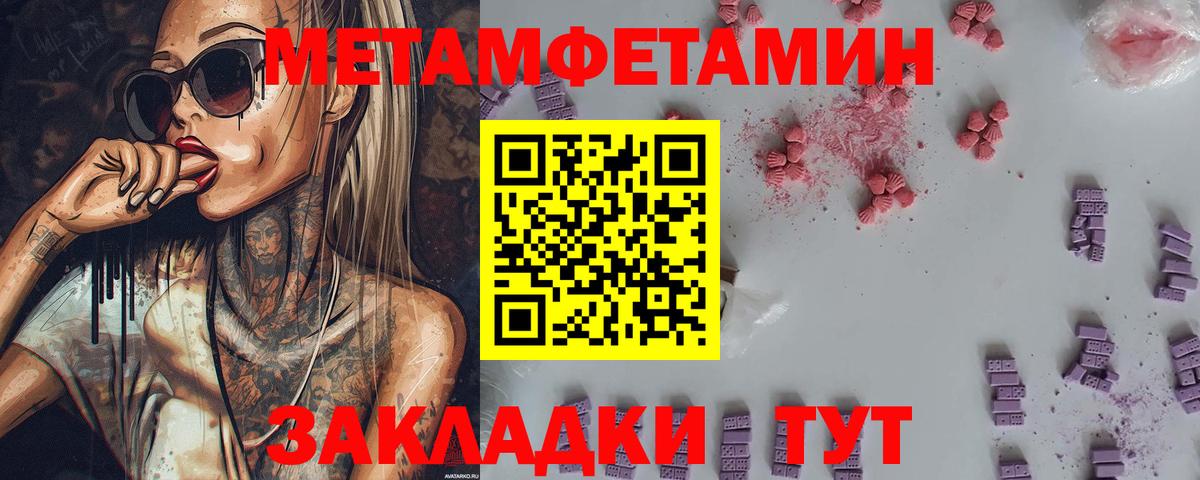Метамфетамин пудра  Вход с VPN  Домодедово 